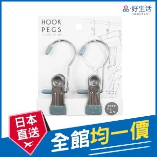 【GOOD LIFE 品好生活】多用途鐵製夾式掛勾（2個入）(日本直送 均一價)