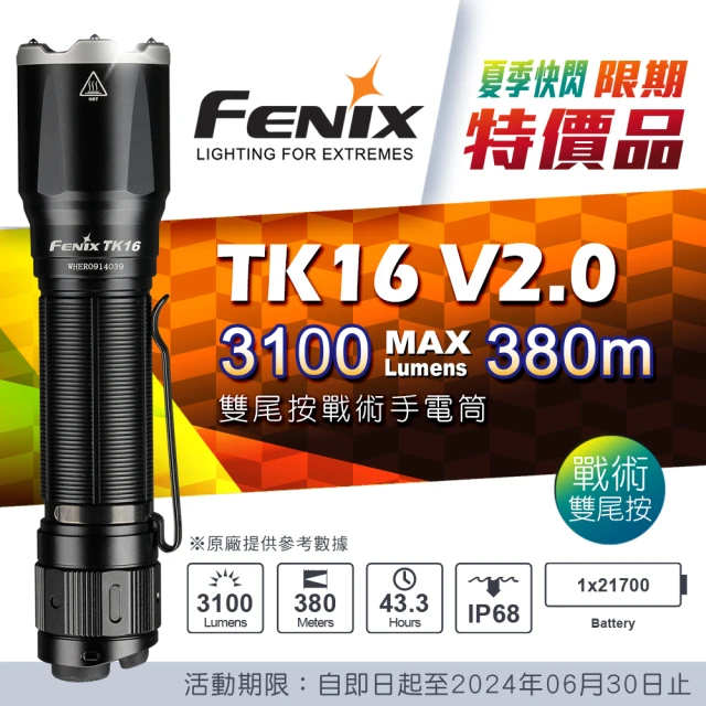 【Fenix】限期特價品 TK16 V2.0 雙尾按戰術手電筒(Max 3100 Lumens)