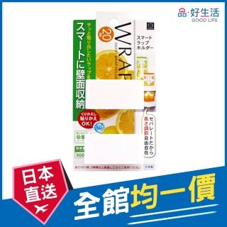 【GOOD LIFE 品好生活】日本製 聰明保鮮膜收納架組(日本直送 均一價)