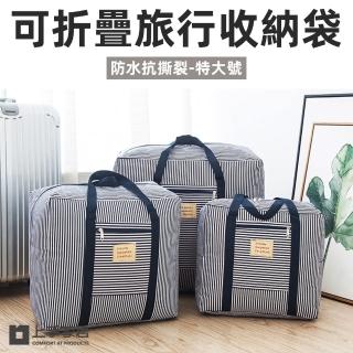 【上手家居】6入組 旅行收納袋-特大號(行李袋/收納袋/登機包/棉被收納袋/拉桿包/手提行李袋/行李拉桿包)