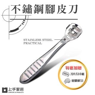 【上手家居】4套組 不鏽鋼磨腳皮刀(腳皮刀/去腳皮/腳皮/刮腳皮/磨腳器/搓腳板/除腳皮/去死皮/刮腳皮刀)