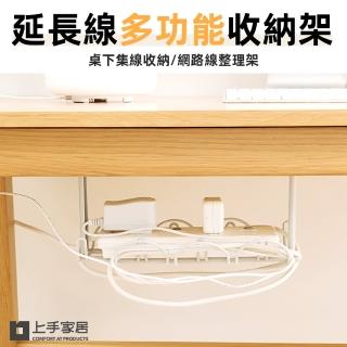 【上手家居】4入組 桌下理線架(桌下收納/延長線收納/理線槽/理線架/桌下集線器/電線收納架/電線收納)