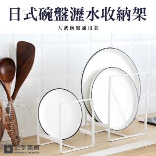 【上手家居】3入組 日式碗盤架 大號(碗盤收納/碗盤瀝水架/盤架/盤子收納/碗盤收納架/盤子架/盤子收納架)