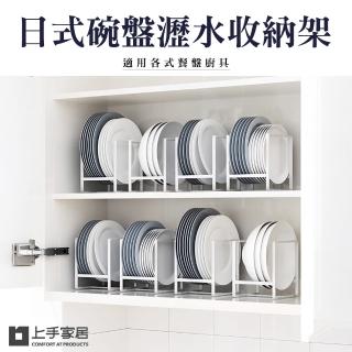【上手家居】3入組 日式碗盤架 小號(碗盤收納/碗盤瀝水架/盤架/盤子收納/碗盤收納架/盤子架/盤子收納架)