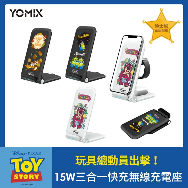 【YOMIX 優迷】迪士尼玩具總動員15W三合一快充無線充電座(iPhone/Android/三眼怪/抱抱龍/巴斯)