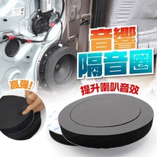 【kurumapop】汽車音響隔音圈2入(喇叭美音圈/喇叭聚音圈/車用喇叭配件/喇叭墊圈)