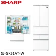【SHARP 夏普】504L一級能效自動除菌離子變頻AIoT智慧冰箱 水漾白(SJ-GK51AT-W)