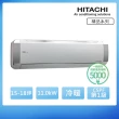 【HITACHI 日立】15-18坪 R32 一級能效精品系列變頻冷暖分離式冷氣(RAC-110YP/RAS-110YSP)