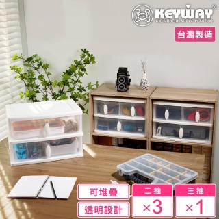 【KEYWAY 聯府】宇佐美抽屜收納盒2抽3抽-4入組合(桌上收納 MIT台灣製造)