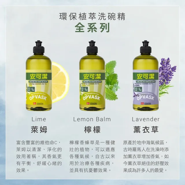 【唯有機】丹麥安可潔-環保植萃洗碗精(檸檬/500mL)