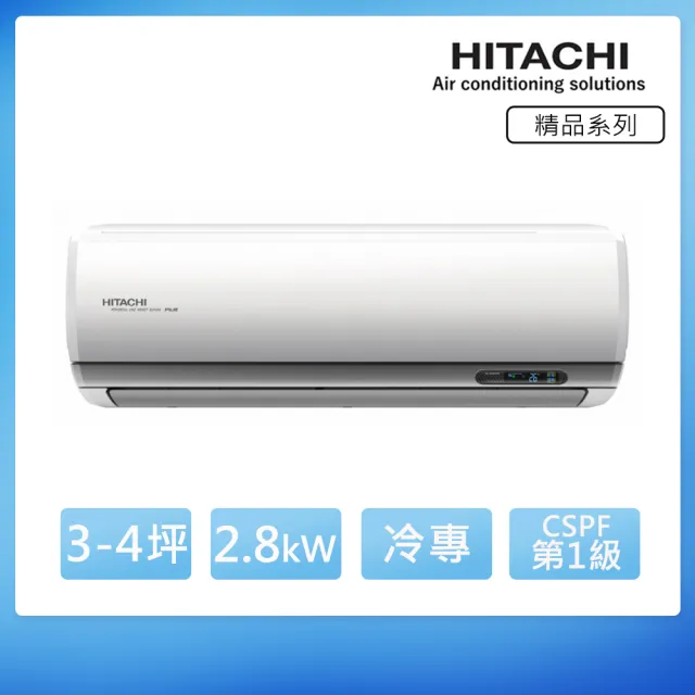 【HITACHI 日立】3-4坪 R32 一級能效精品系列變頻冷專分離式冷氣(RAC-28SP/RAS-28YSP)