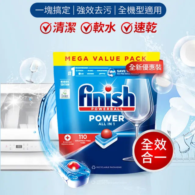 【finish 亮碟】洗碗機專用全效合一洗碗塊110顆+光潔潤乾劑400ml+軟化鹽1kg(3入組)