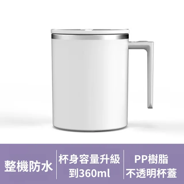 【Mufasa】鑽技 360ml磁力自動攪拌杯 全機可洗 環保杯蓋 隨行咖啡杯 攪拌杯 經濟部商檢合格
