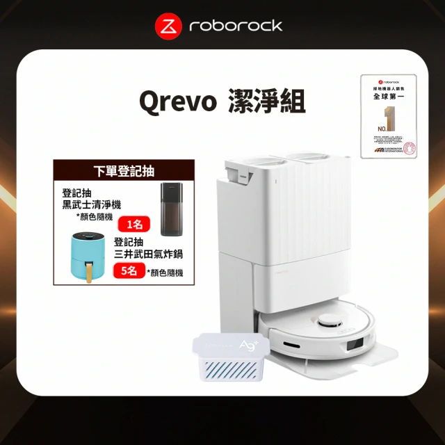 Roborock 石頭科技掃地機器人Qrevo 抗菌潔淨組