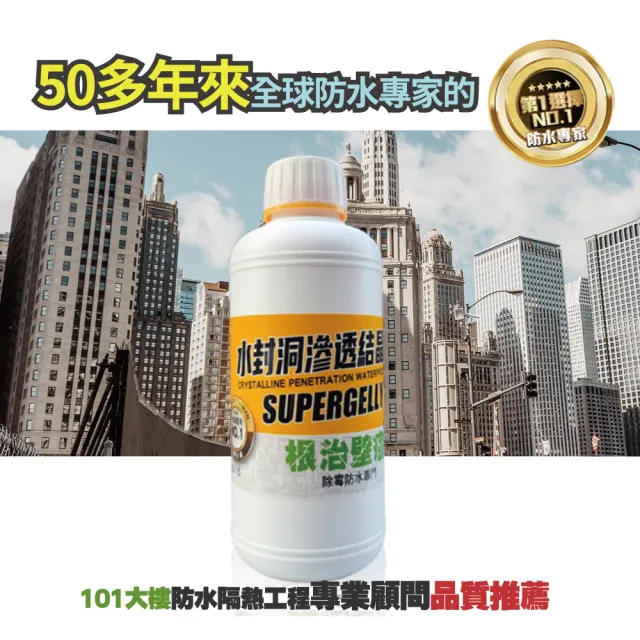 【SUPERGELLY】水封洞根治壁癌防水滲透結晶補強液500mlX1罐(牆壁 壁面除黴 防潮 無毒 台灣製造)