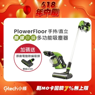 【Gtech 小綠】Power Floor無線吸塵器(除塵蹣吸塵器)