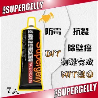 【SUPERGELLY】速補利壁癌防霉防水抗裂修復劑7條-3折特價(修補 附毛刷 台灣製造 無毒 無甲醛)