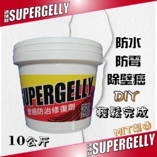 【SUPERGELLY】速補利壁癌防霉防水抗裂室內裝修塗料10公升(8-10坪適用 台灣製造)