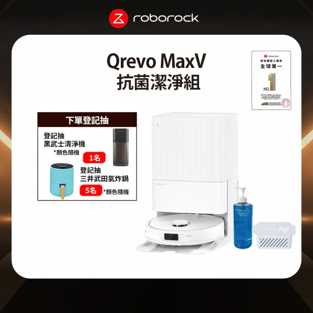 Roborock 石頭科技 掃地機器人Q Revo MaxV－抗菌潔淨組
