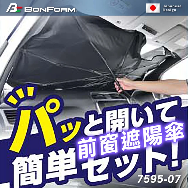 汽機精品 高遮光汽車遮陽傘(降溫有感 強效避光 隔絕悶熱) 