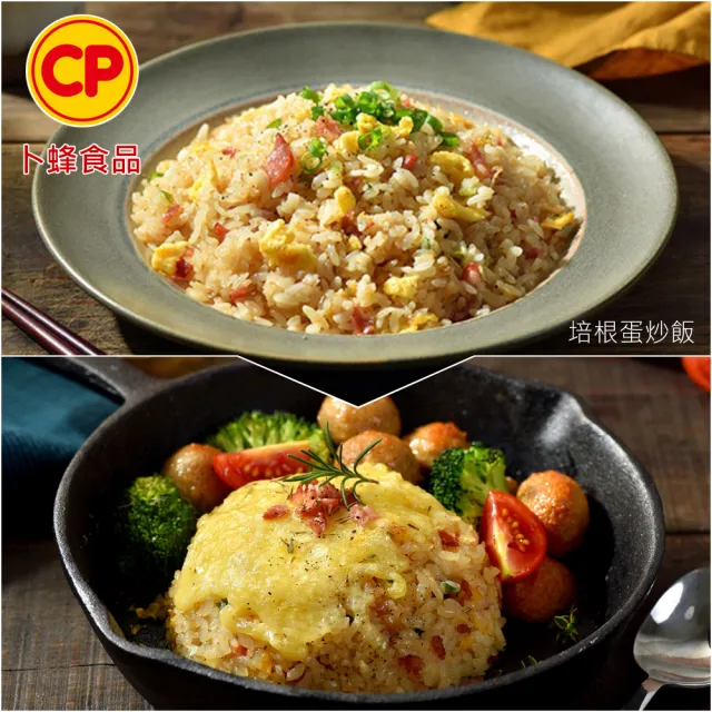 【卜蜂】粒粒飄香 4品蛋炒飯 超值12包組(蝦仁炒飯.培根炒飯.肉絲炒飯.玉米炒飯_團購.居家.即食)