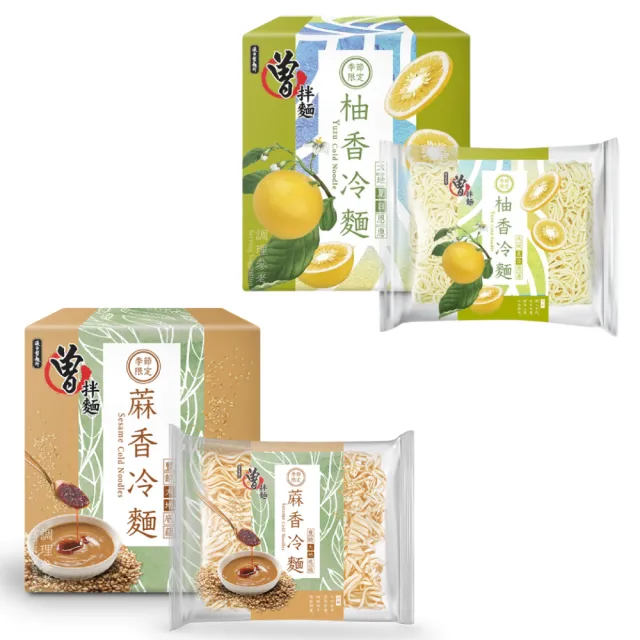 【PaMi 曾拌麵】柚香冷麵 / 蔴香冷麵(1盒3入)