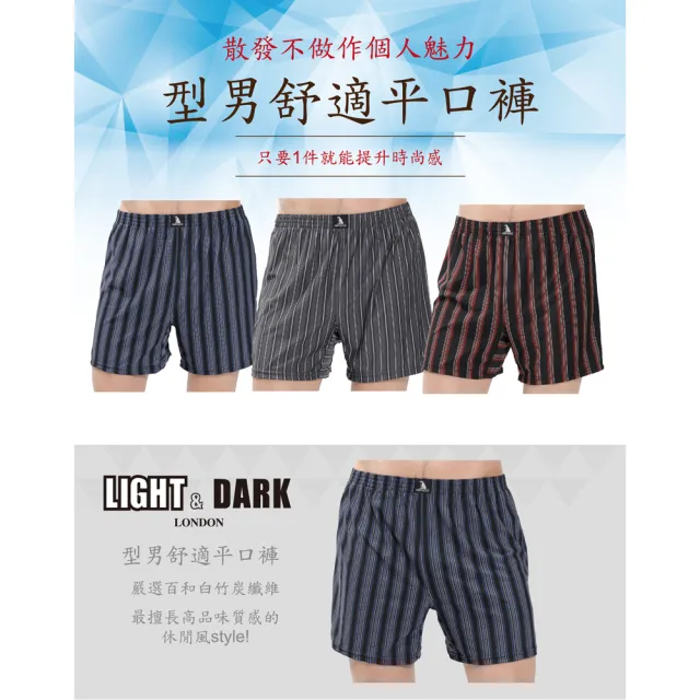 【LIGHT&DARK】-買五送五-涼感-白竹炭抗菌防臭平口褲(吸濕排汗/男內褲/四角男內褲)