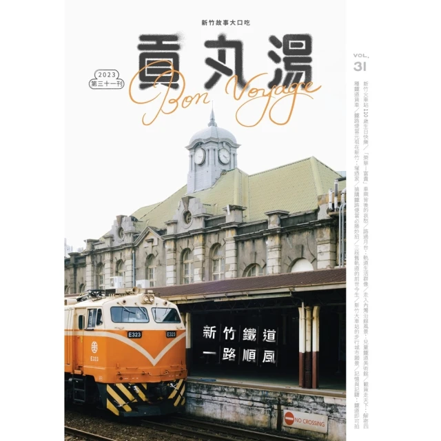 【MyBook】貢丸湯NO•31(電子書)