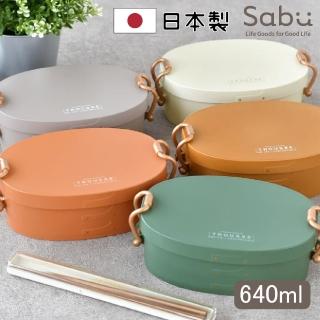 【SABU HIROMORI】日本製TROUSSE北歐木紋質感可微波橢圓形便當盒(640ml 洗碗機 文青 復古 3色任選)