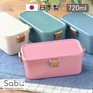 【SABU HIROMORI】日本製 SANSSOUCI復古文青雙層鎖扣可微波便當盒(720ml 洗碗機 精緻 3色任選 日式)