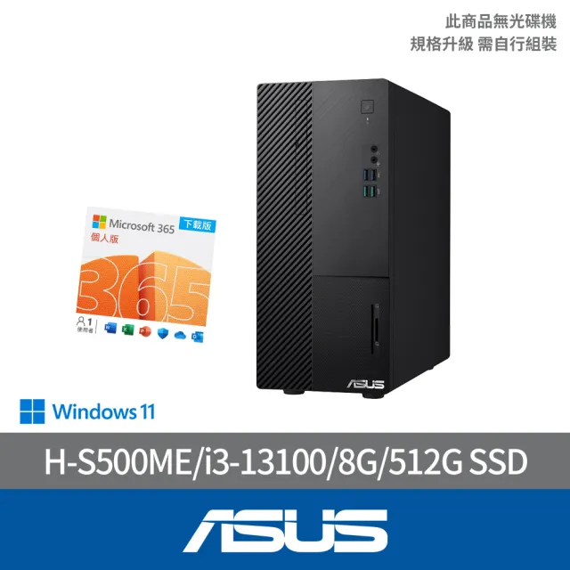 【ASUS 華碩】微軟M365組★i3四核電腦(i3-13100/8G/512G SSD/W11/H-S500ME-313100004W)
