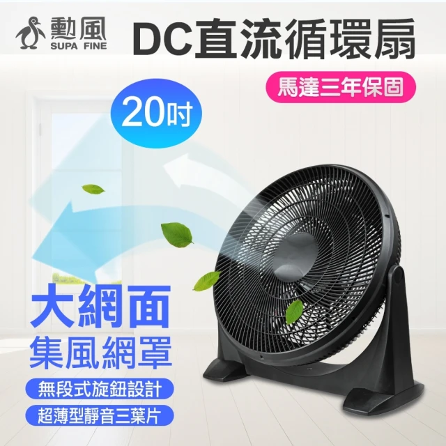 勳風 20吋DC直流變頻循環扇(HFB-S0202)折扣推薦