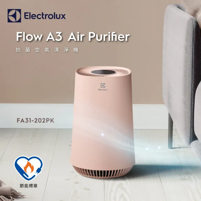 買一送一【Electrolux 伊萊克斯】Flow A3 Air 抗菌空氣清淨機-五色任選(8坪適用FA31-202)