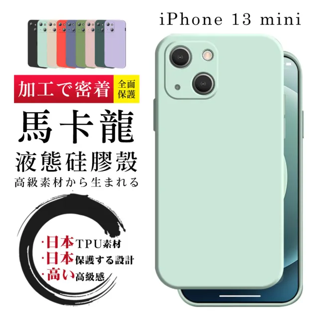 IPhone13 MINI 防摔加厚第二代馬卡龍多色手機保護殼保護套(13mini手機殼13mini保護套)