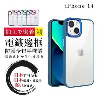 IPhone 14 手機殼 6.1吋 防摔加厚第二代邊框電鍍版手機保護殼保護套(IPhone 14 手機殼 保護套)