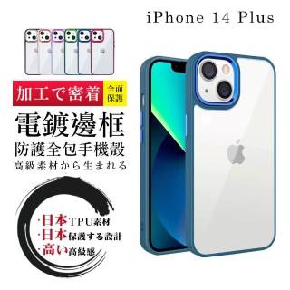 IPhone 14 PLUS 手機殼 6.7吋 防摔加厚第二代邊框電鍍版手機保護殼保護套(I14 PLUS 手機殼 保護套)