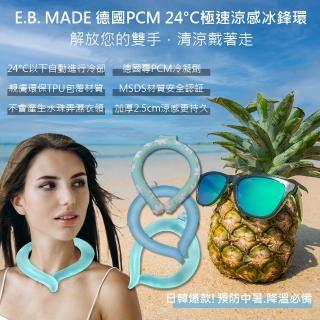 【E.B. MADE】MSDS認証德國PCM 24°C極速涼感環(厚度加厚2.5cm 涼感更持久)