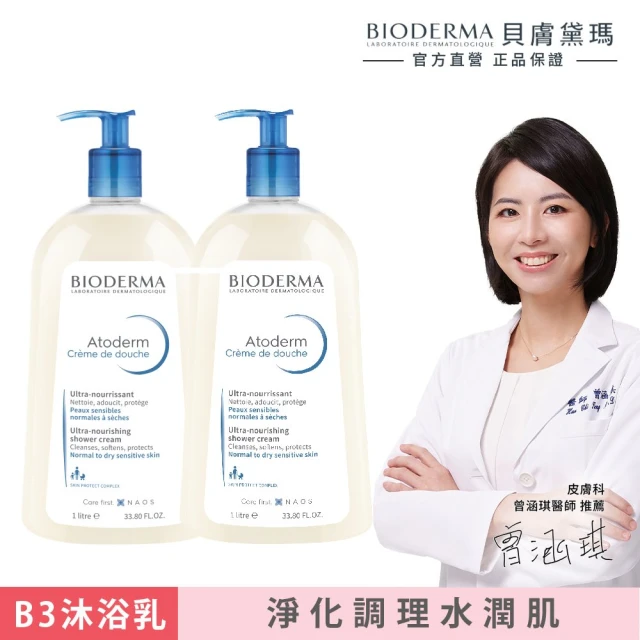 BIODERMA 貝膚黛瑪 官方直營 舒益淨沐浴乳1000m