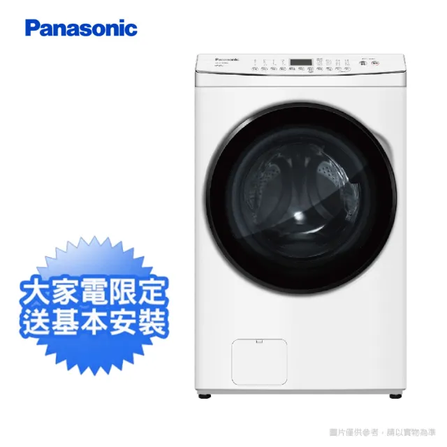 【Panasonic 國際牌】16公斤變頻溫水洗脫滾筒式洗衣機—冰鑽白(NA-V160MW-W)