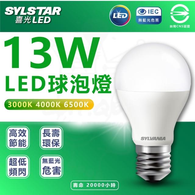 【SYLSTAR 喜光】5入組 13W LED燈泡 省電燈泡 E27燈頭(白光/中性光/黃光)