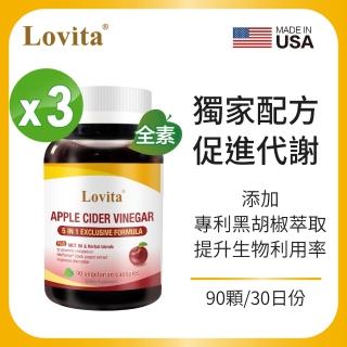 【LOVITA 愛維他】蘋果醋MCT複方素食膠囊*3瓶(共270顆;促進代謝)