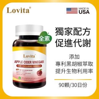 【LOVITA愛維他】蘋果醋MCT複方素食膠囊*1瓶(90顆/瓶;促進代謝)