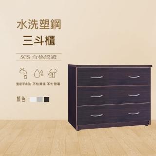 【澄品】塑鋼三鬥櫃 抽屜收納櫃-桃園以北免運 偏遠除外(寬90深48高71)