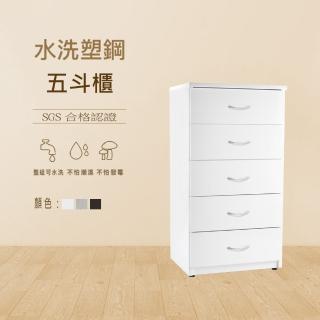 【澄品】塑鋼五斗櫃 抽屜收納櫃-桃園以北免運 偏遠除外(寬60深48高111.5)