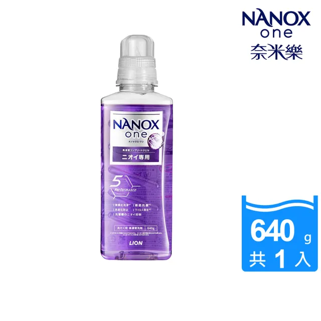 【LION 獅王】奈米樂超濃縮抗菌洗衣精 室內晾衣/潔淨消臭 任選4瓶(640gx4)