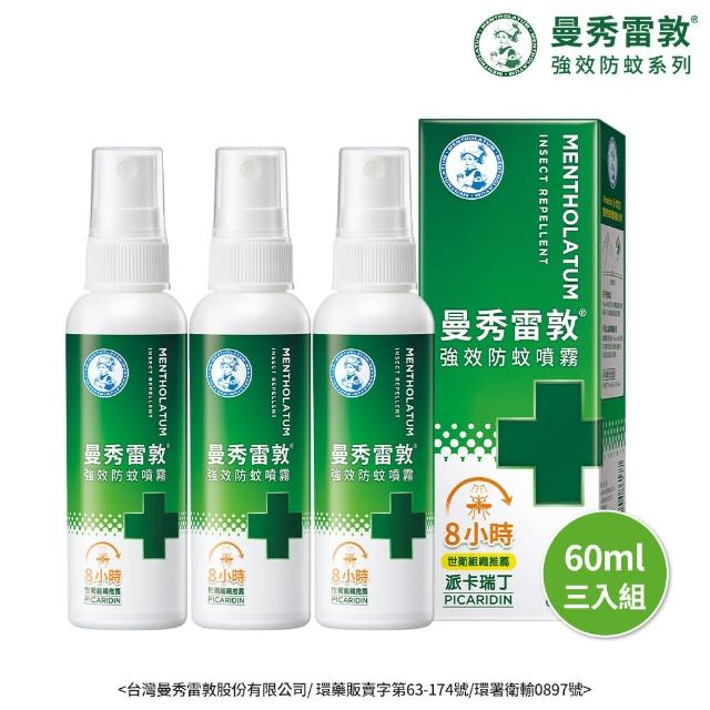 【曼秀雷敦】派卡瑞丁強效防蚊噴霧 3入組(60ml/入 防蚊液)