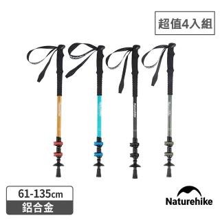 【Naturehike】超值4入組 晴雪Base6061鋁合金外鎖登山杖 D001-Z(台灣總代理公司貨)