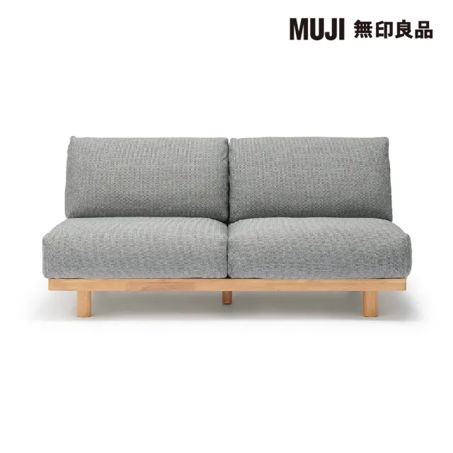 【MUJI 無印良品】木製簡約沙發/2人座/灰色 寬149*深74.5*高69cm(大型家具配送)
