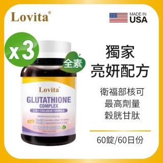 【Lovita 愛維他】穀胱甘250mg複方素食錠*3瓶(共180顆)