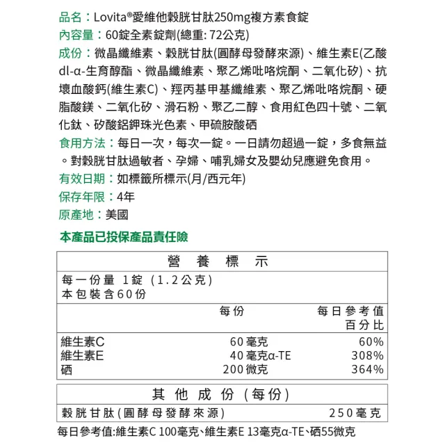 【Lovita 愛維他】穀胱甘肽250mg複方素食錠*3瓶(共180顆)